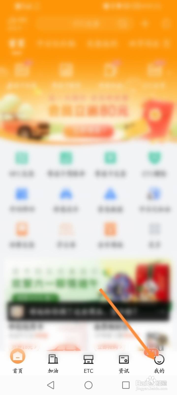 ETC车宝软件中怎么清除缓存内容