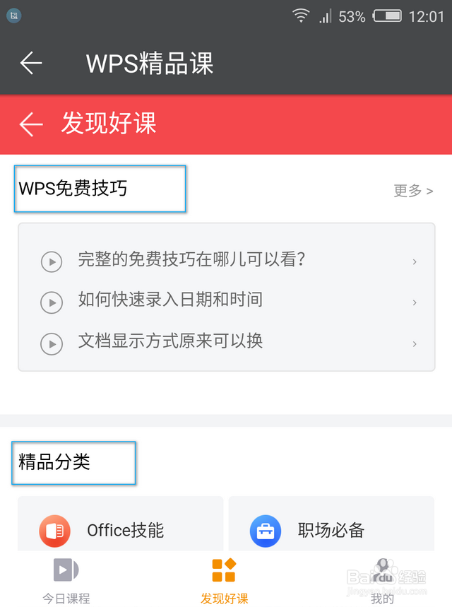 wps免费视频教程哪里观看（手机版）