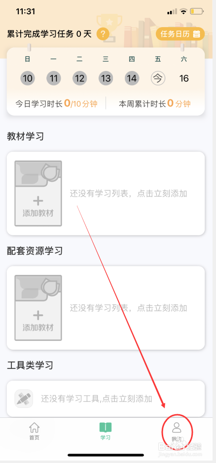 人教点读怎么修改账号昵称