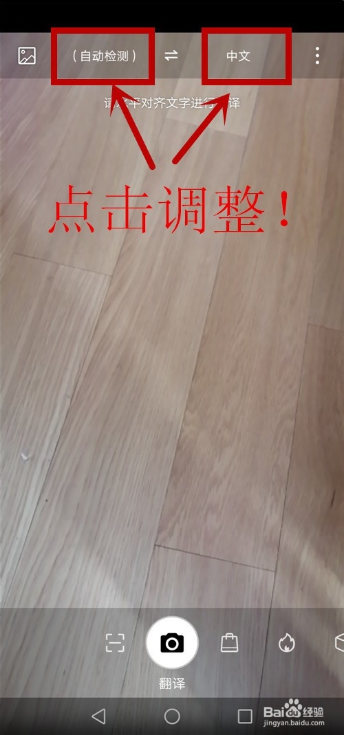 华为手机拍照翻译的使用方法
