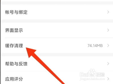 宁波地铁APP如何清理缓存