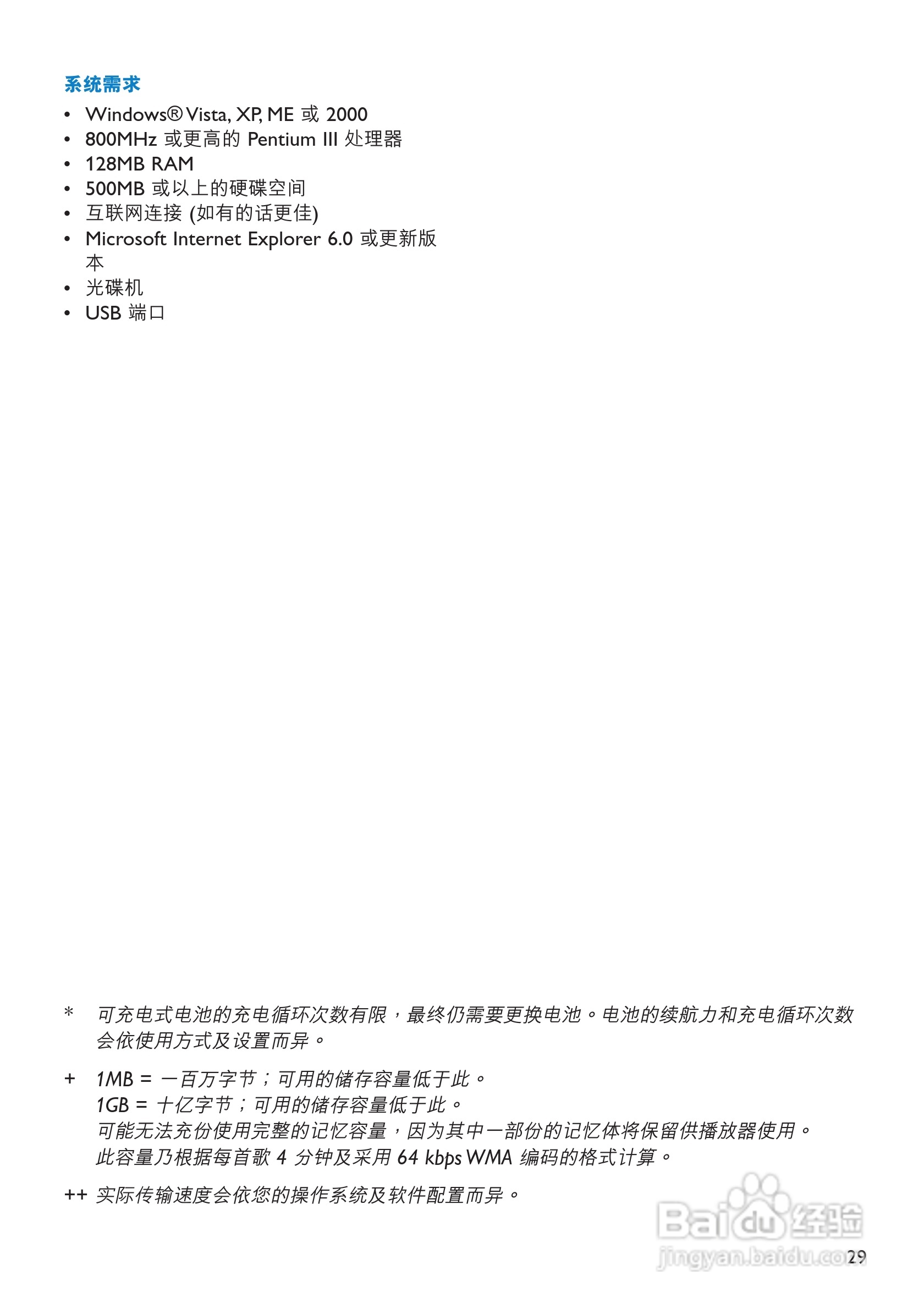 飞利浦SA3384闪存音频视频播放机使用说明书:[4]
