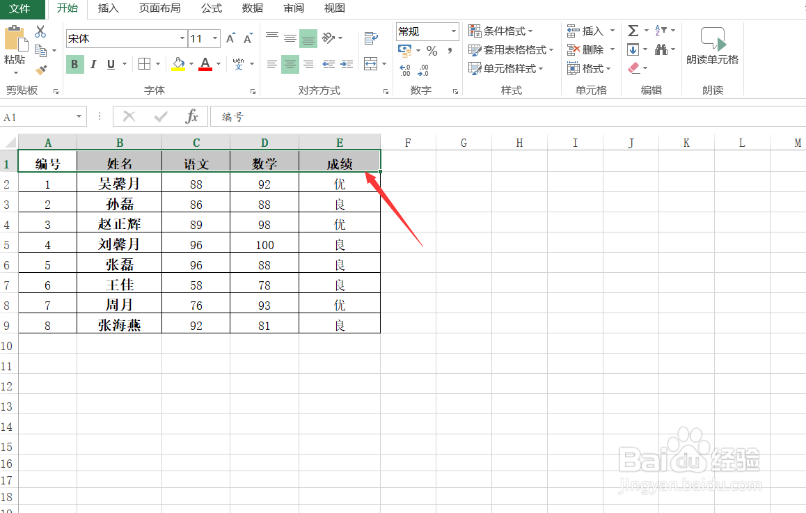 Excel怎样筛选名字