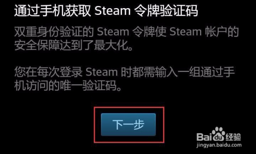 如何开启steam手机令牌 百度经验