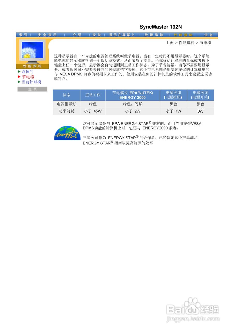 三星193T液晶显示器使用说明书:[6]