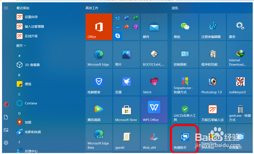 Win10快速助手远程解决电脑问题的设置方法