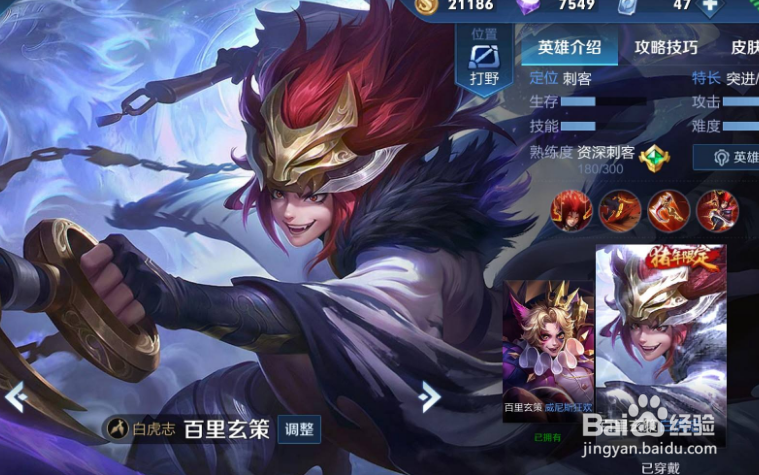 百里玄策皮肤怎么获得