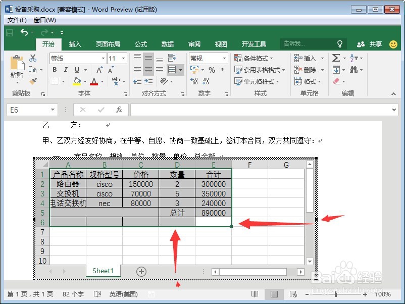 word插入excel/excel怎么插入word/word里excel