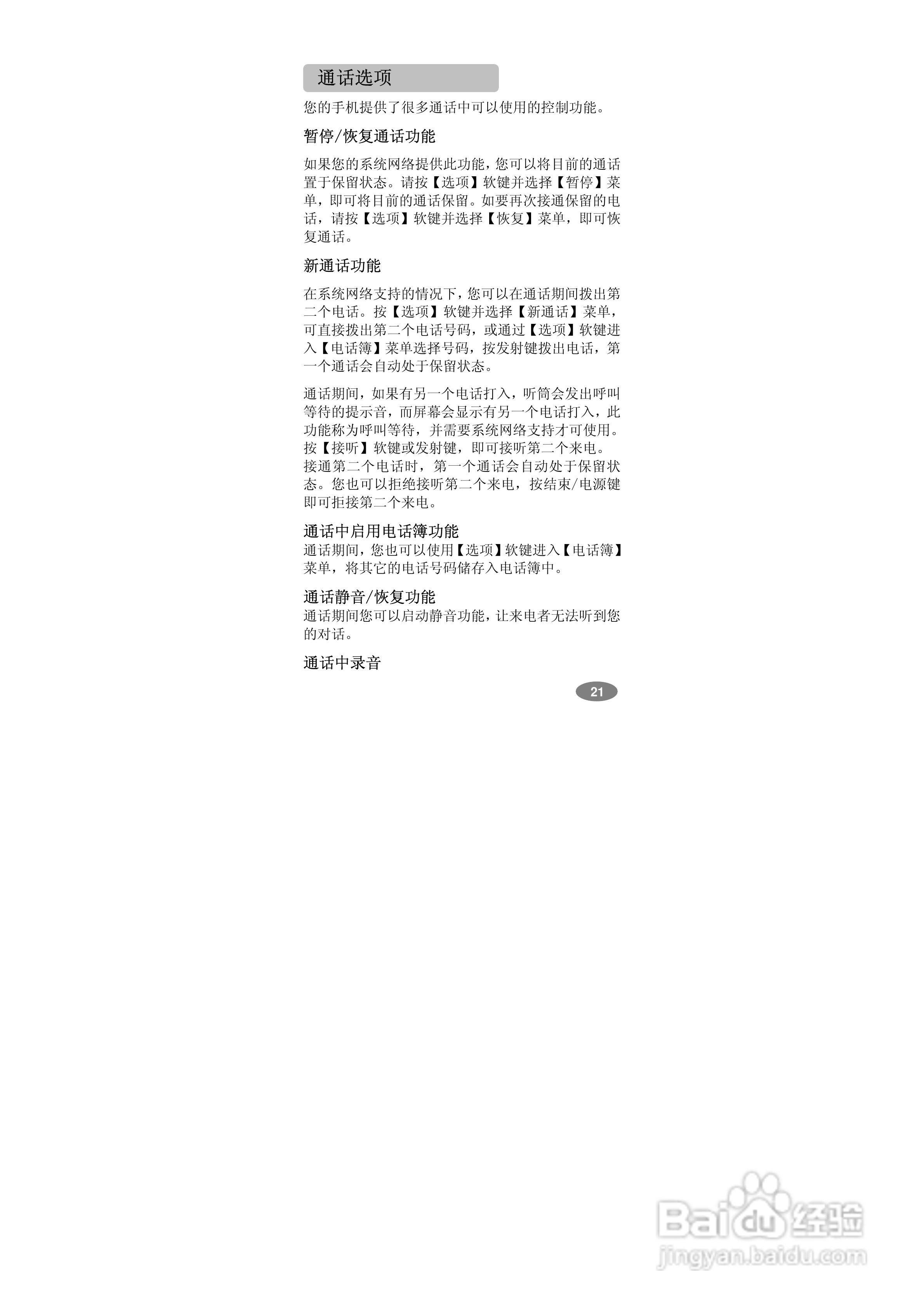 万利达MT768手机使用说明书:[3]