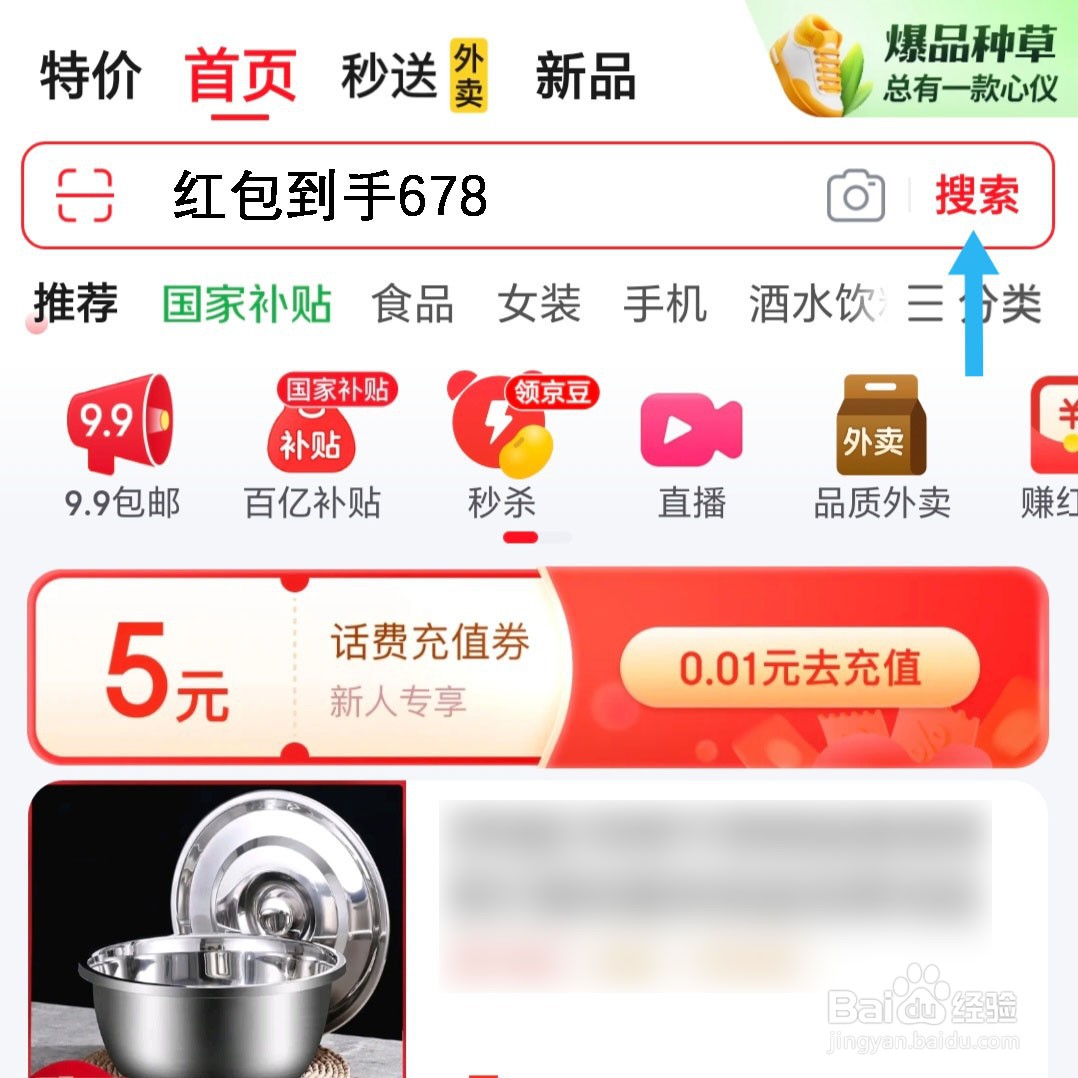 2025年京东618红包口令是什么