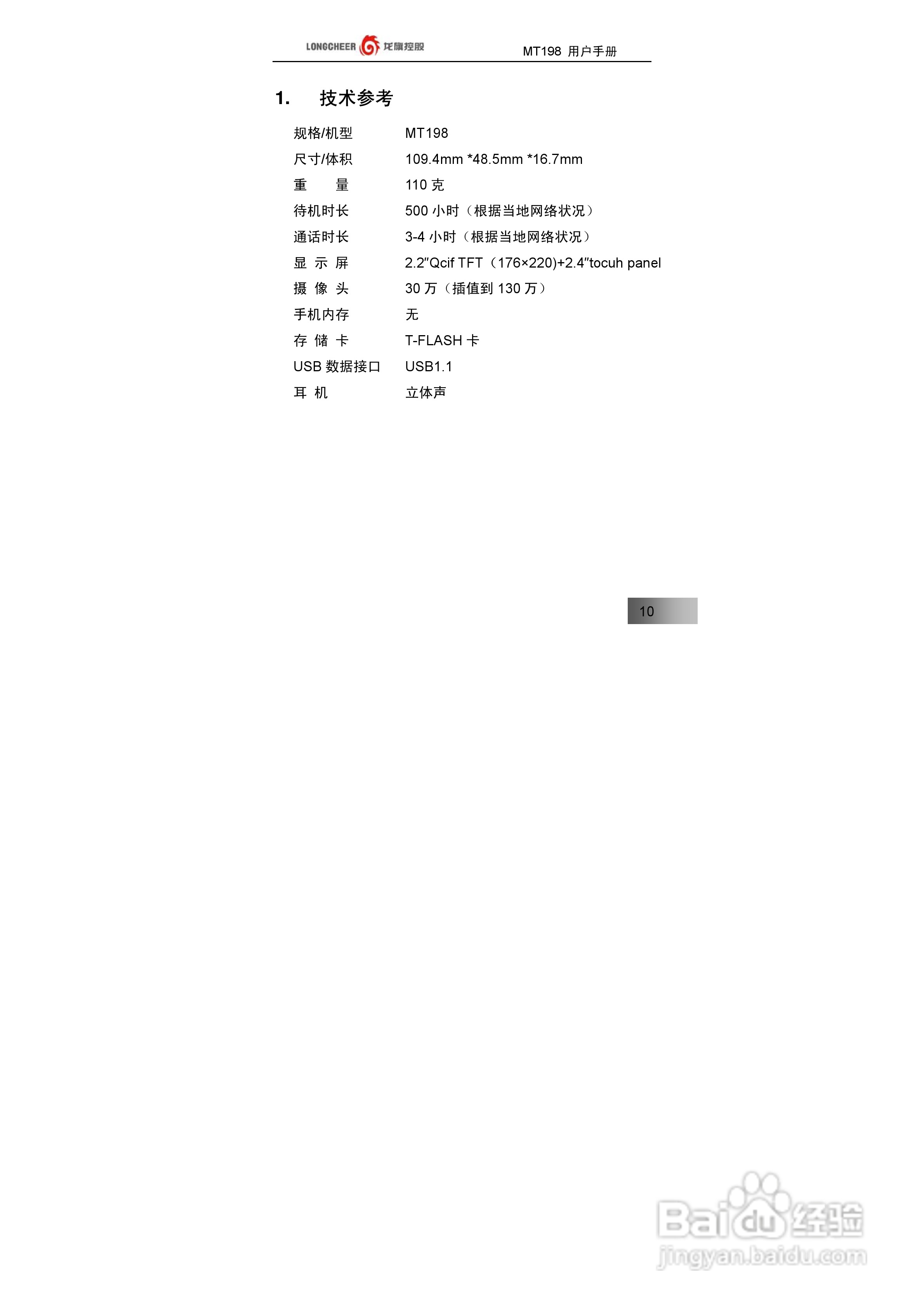 万利达MT198手机使用说明书:[1]