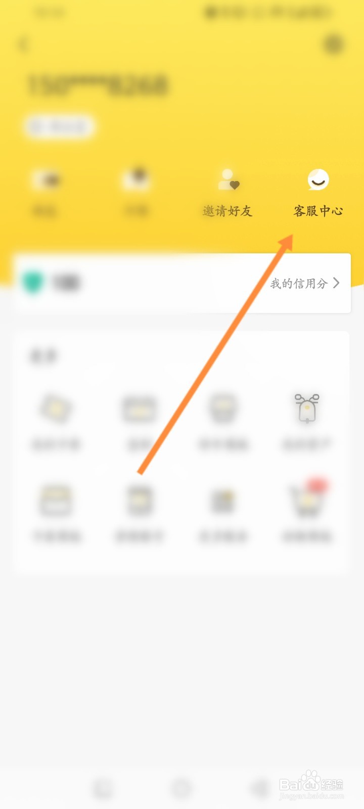 蜜蜂出行软件怎么上报故障