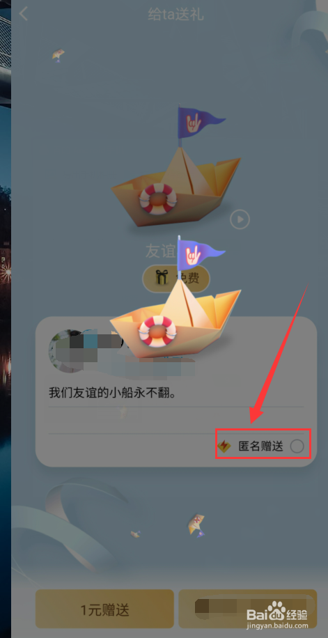 手机QQ如何给好友送礼物？