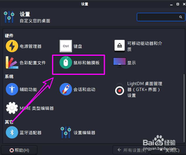 Kali Linux怎么设置鼠标双击时间