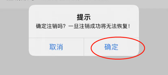 人人租APP账号怎么注销