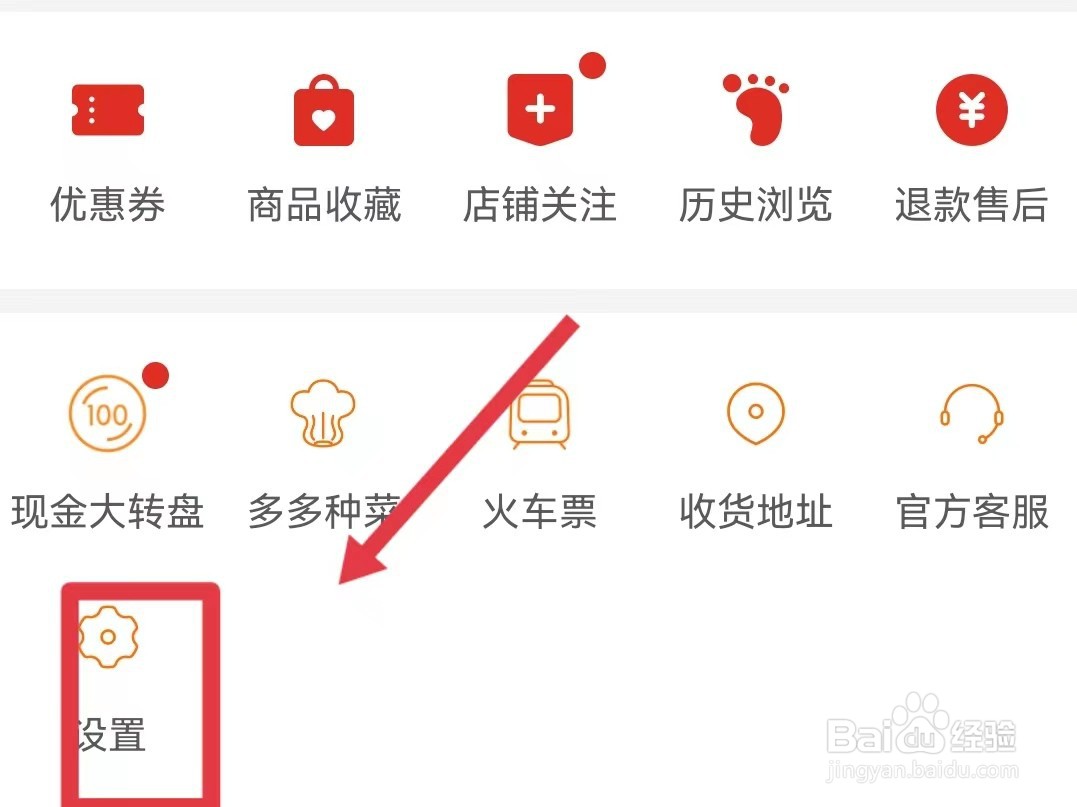 拼多多的缓存如何清除
