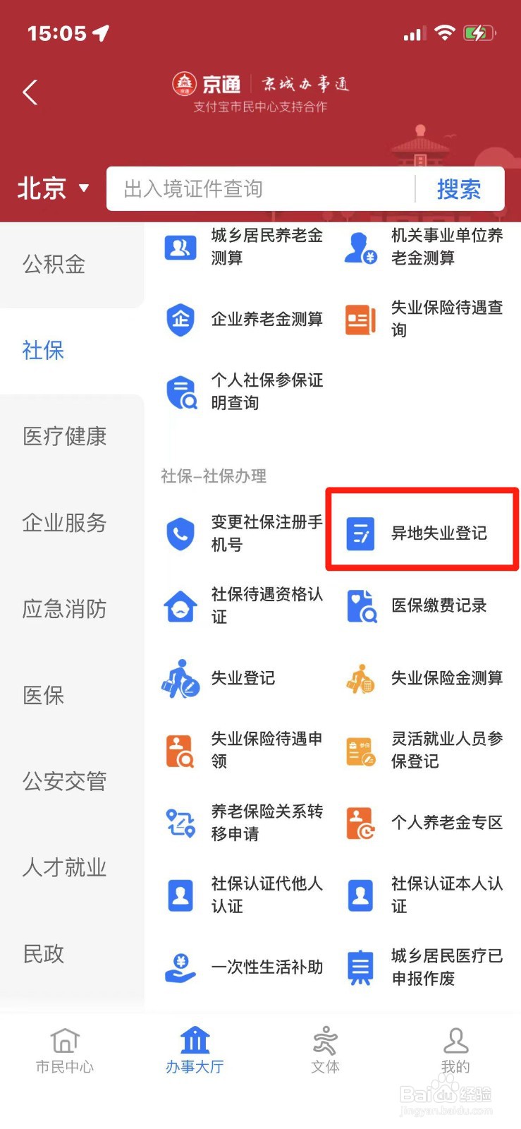 支付宝如何办理异地失业登记