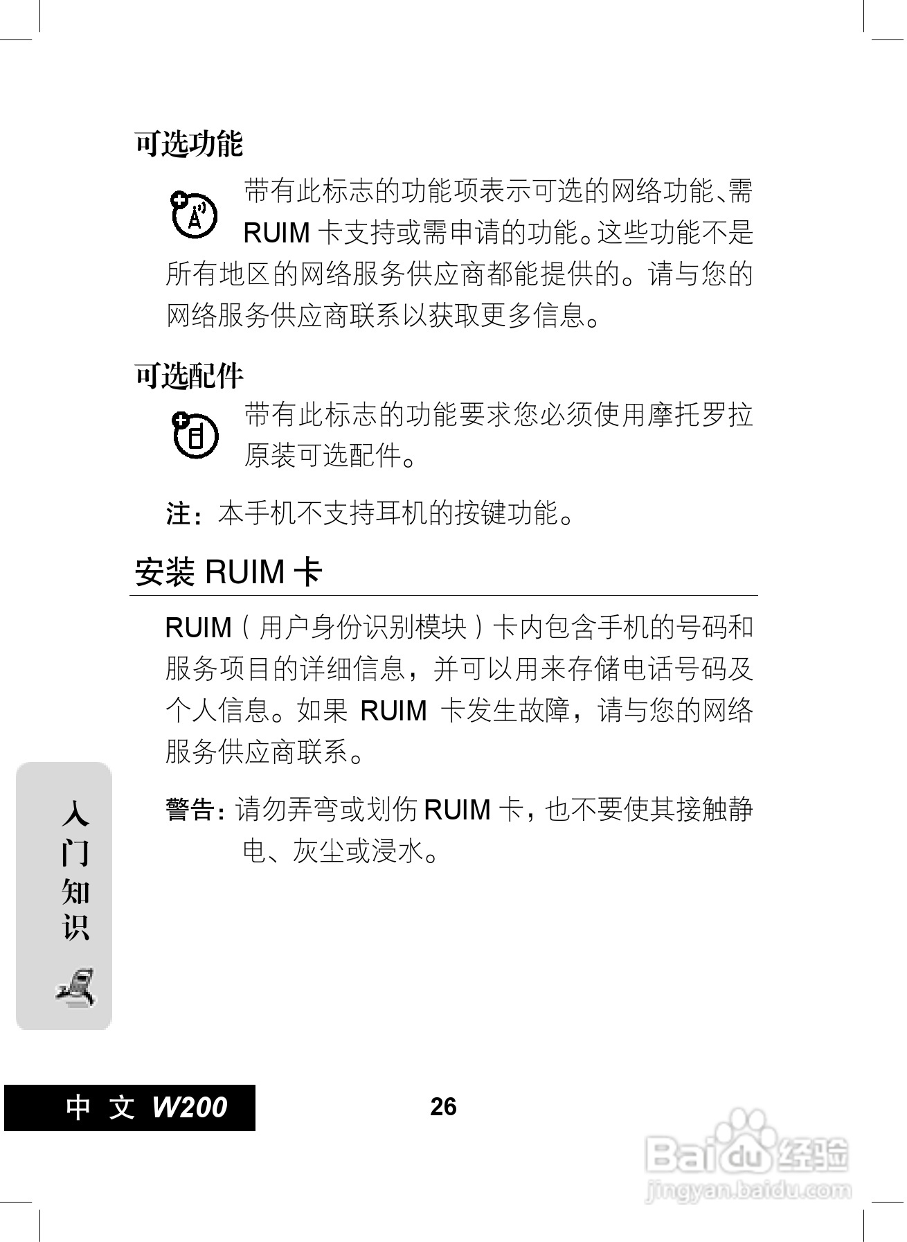 摩托罗拉W200手机使用说明书:[3]