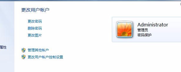 电脑Windows7怎么设置开机密码