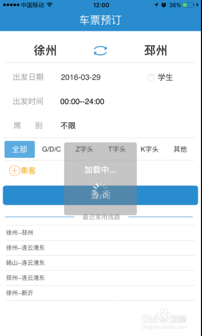 苹果手机12306买火车票怎么添加常用联系人