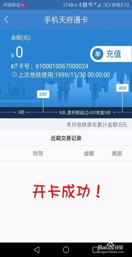 天府通APP开通“手机NFC支付”的操作指南
