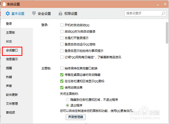 QQ如何取消显示好友聊天窗口右侧的广告/QQ秀栏