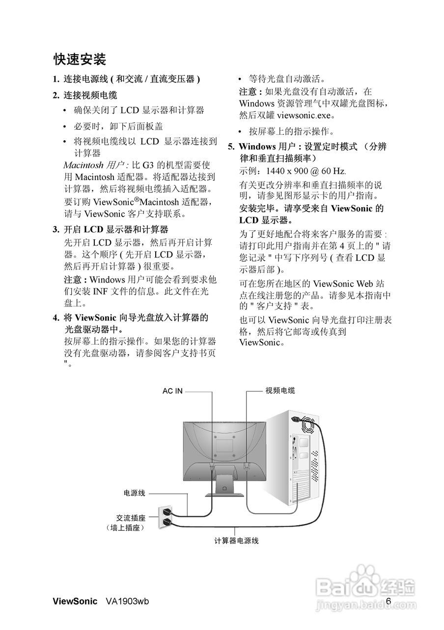 优派VA1903WB液晶显示器使用说明书:[1]