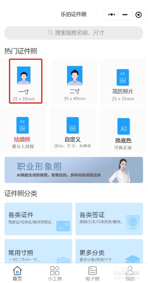 自己如何在六寸相纸上排版一寸证件照