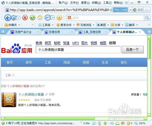 怎样通过百度工具计算个人稿酬所得税