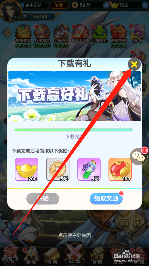 卧龙三国如何领取下载有礼奖励