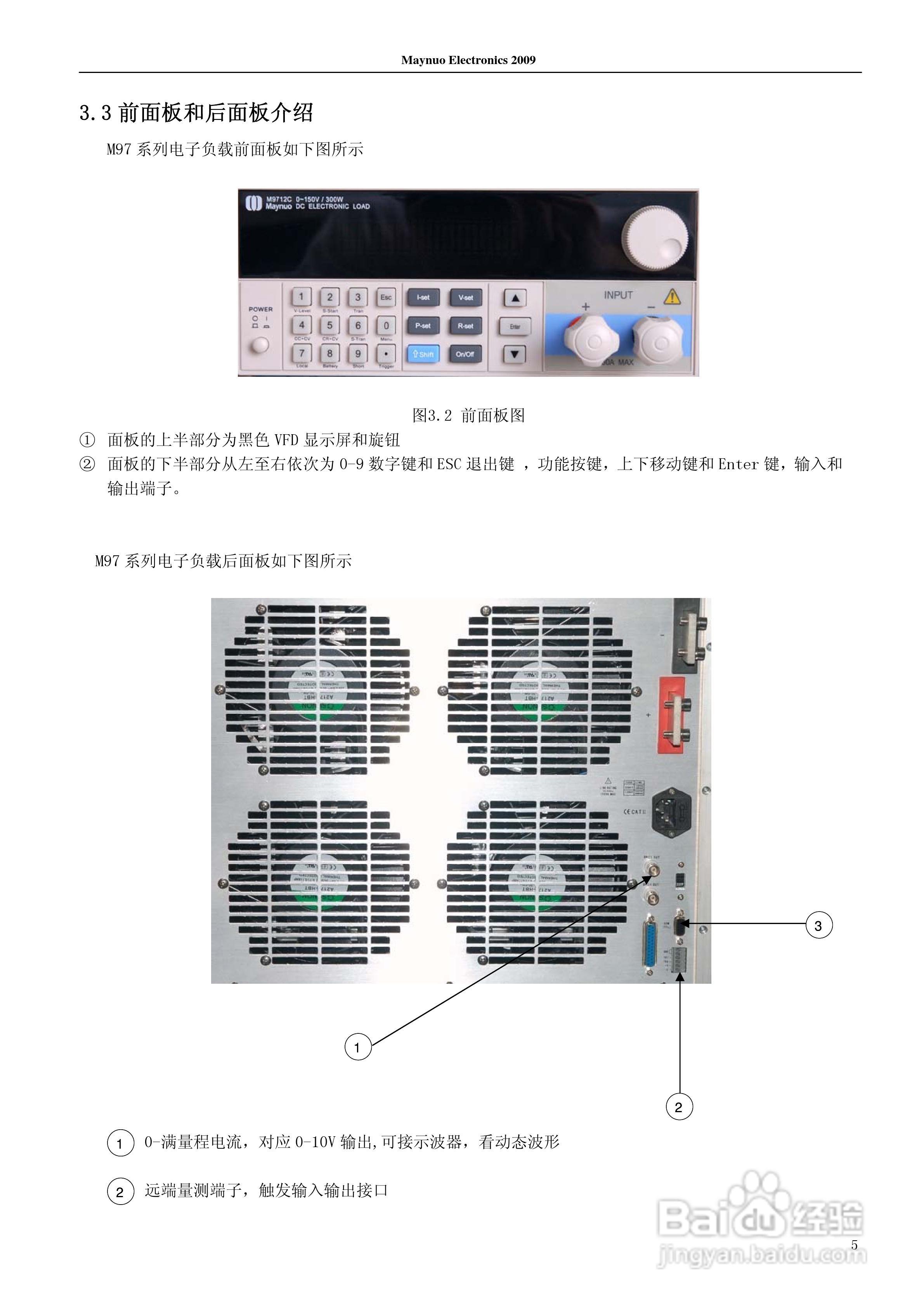 源谷M97系列电子负载使用说明书:[1]