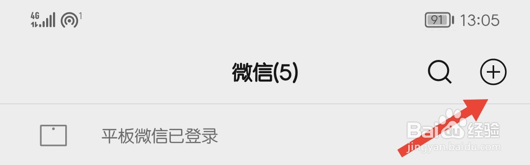 如何在微信里建一个群