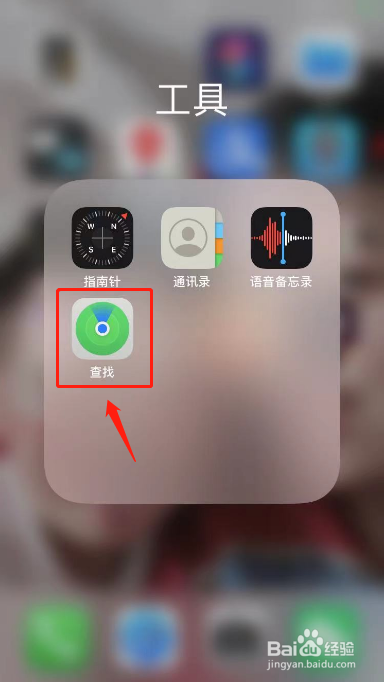 查找丢失iphone手机位置