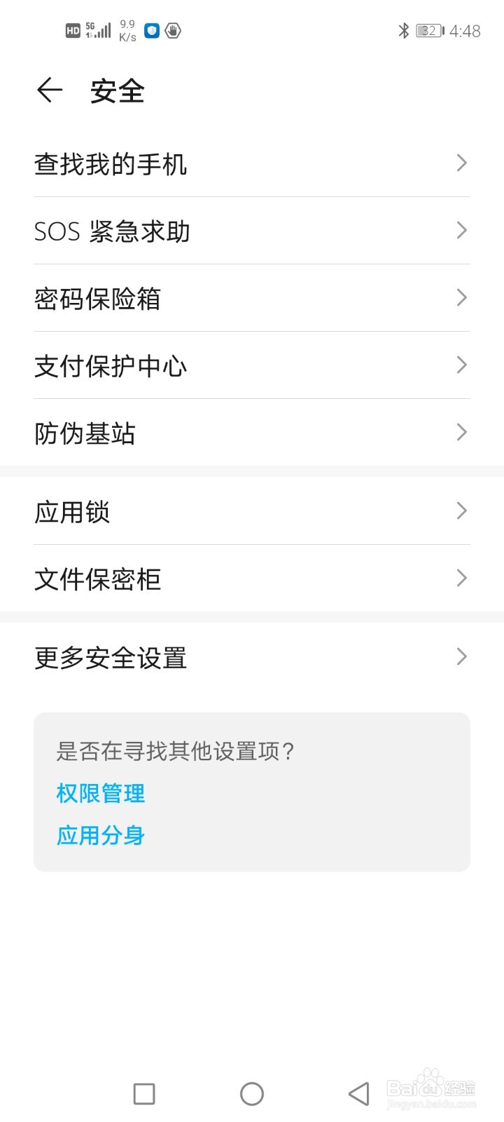 荣耀手机如何开启手机应用锁