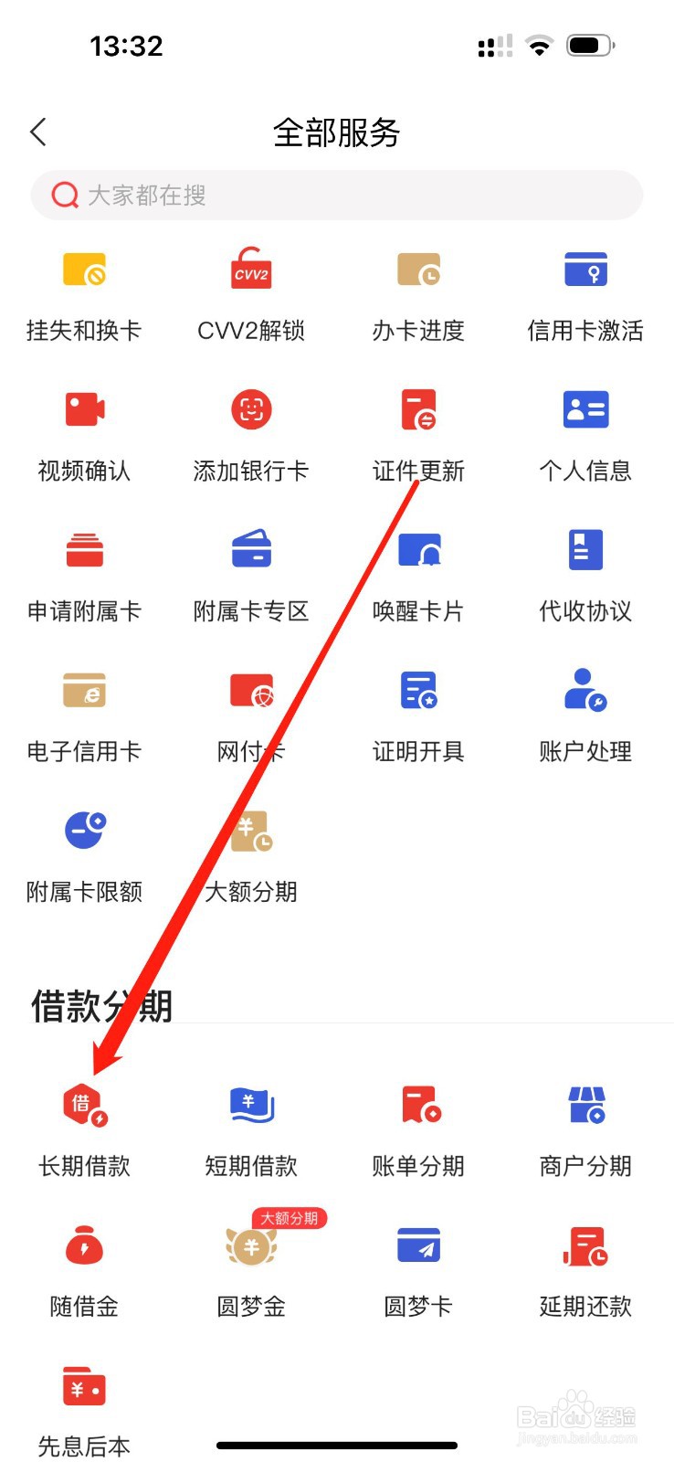 动卡空间如何查看长期借款