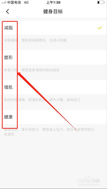 Fit如何设置健身目标