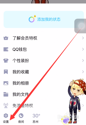 苹果手机如何清理QQ缓存数据？