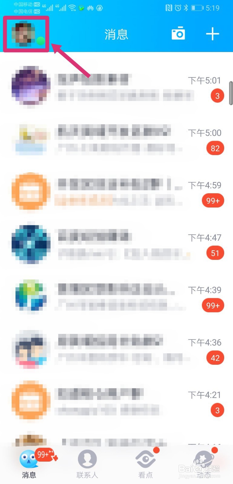 qq怎么查看授权过的应用