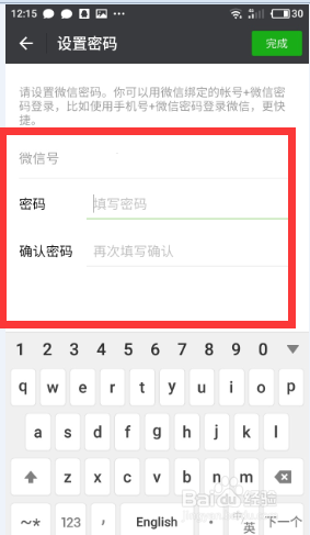 微信密码在哪里改