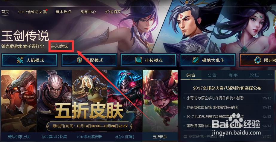 玉剑传说皮肤怎么买
