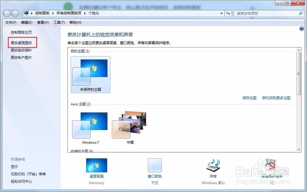 电脑桌面上计算机、网络等图标不显示如何恢复