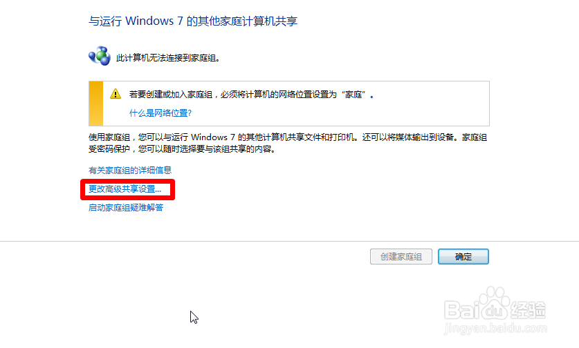 WIN7用户如何创建局域网教程