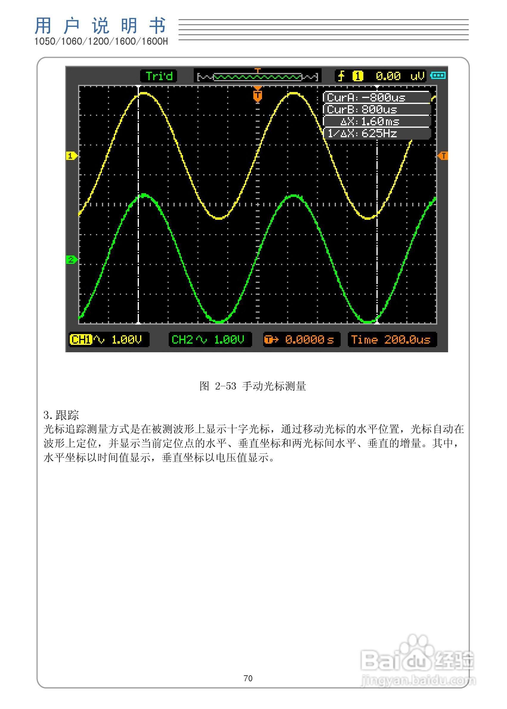 DSO1050型手持示波表/数字存储示波器/万用表使用说明:[8]