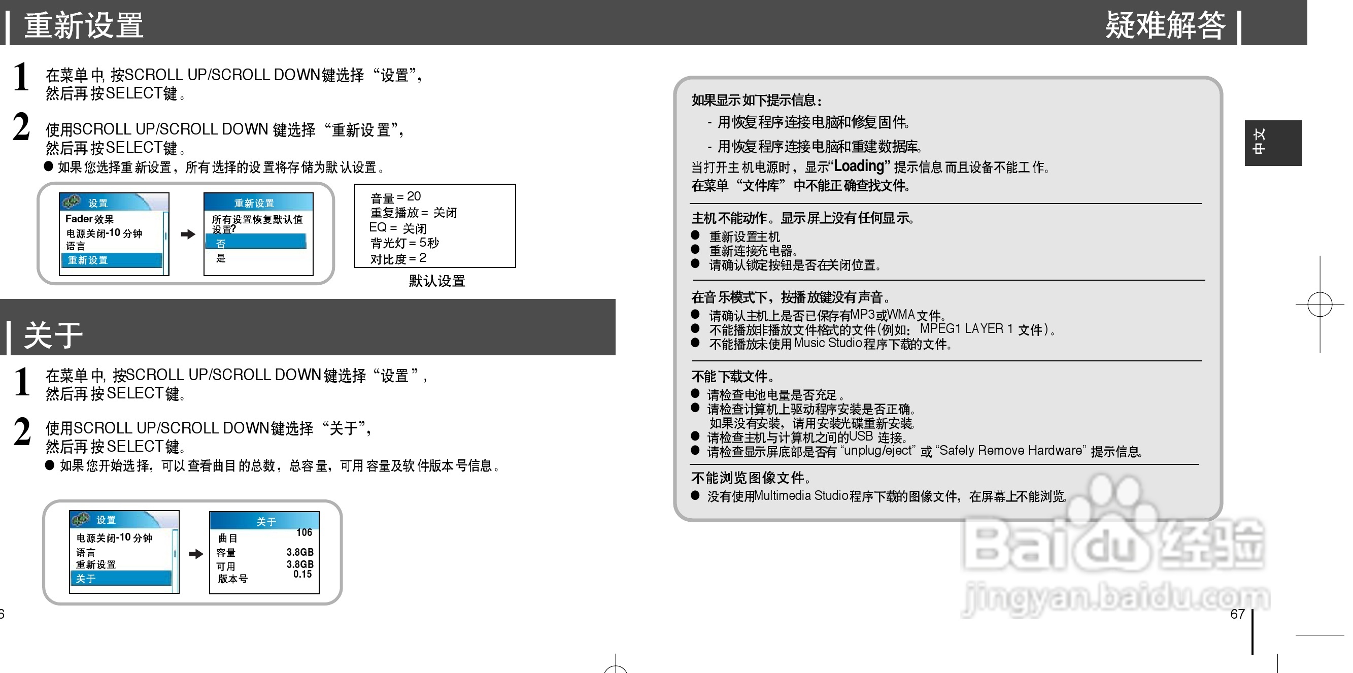 三星YH-820 MP3播放器使用说明书:[4]