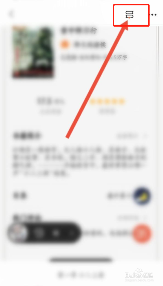 喜马拉雅如何添加小说到书架上