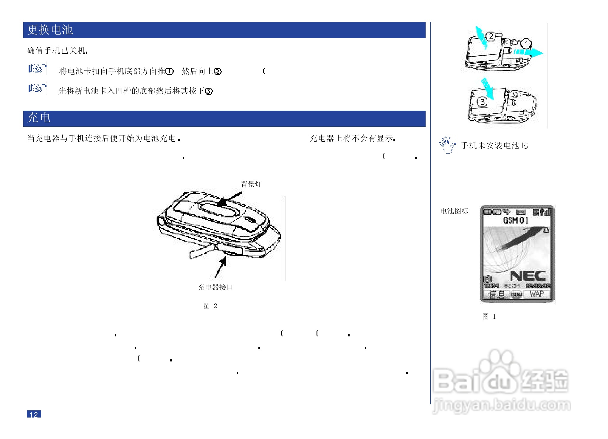 NEC N8000手机使用说明书:[3]