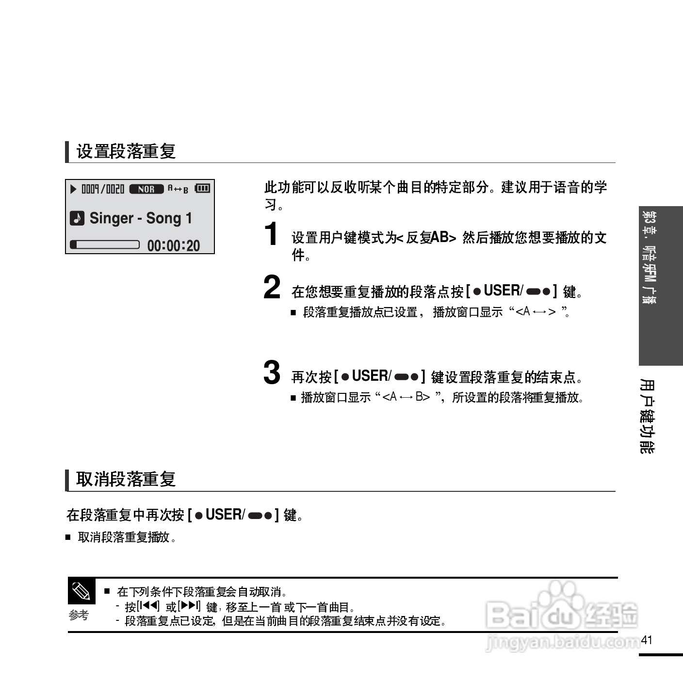 三星YP-U2 MP3播放器使用说明书:[5]