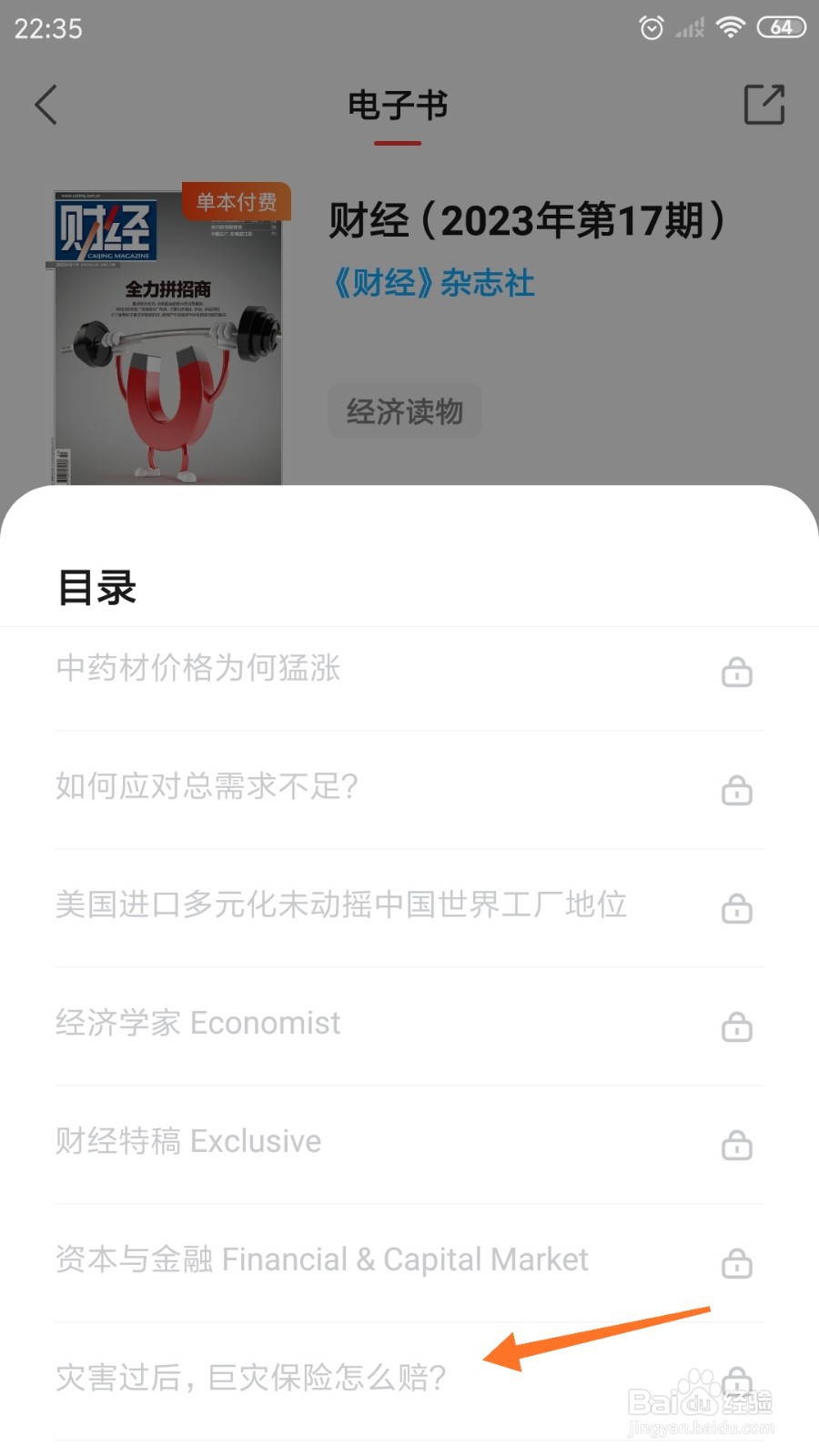 中信书院中如何查看巨灾保险怎么赔