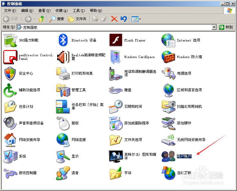 如何更改winxp系统的账户图片