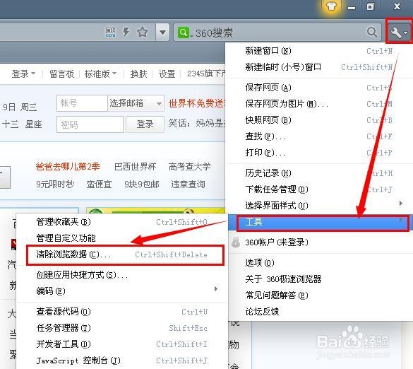 （360、百度、IE）怎么清除浏览器缓存